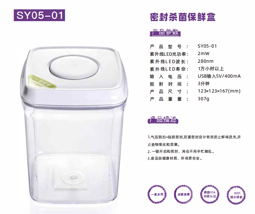 密封杀菌保鲜盒